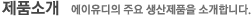사업소개